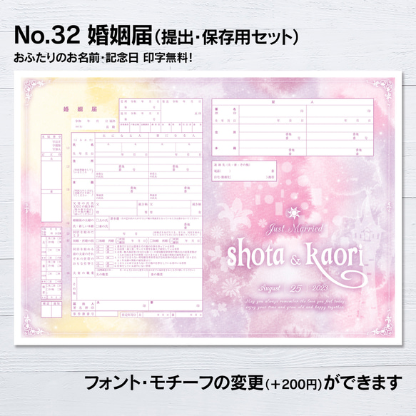 No.32 ラプンツェル 婚姻届【提出・保存用 2枚セット】 PDF その他