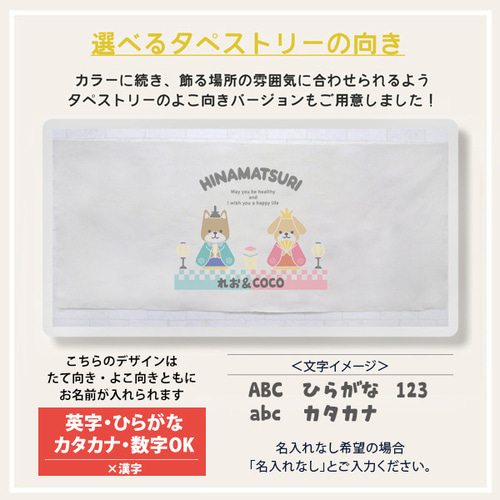 メール便送料無料】ひなまつりわんこ☆(タペストリー) tape-hina04