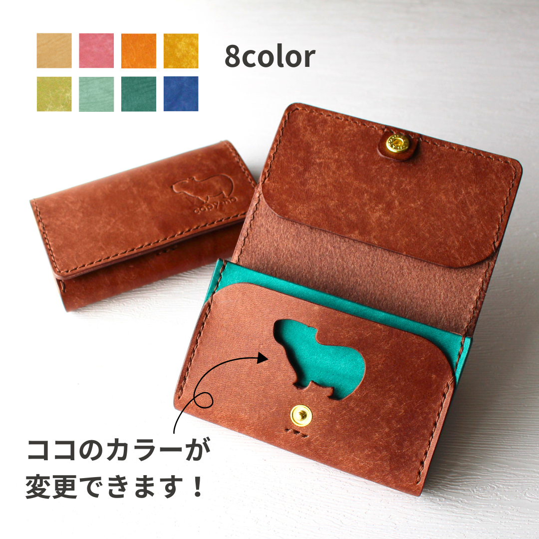 【名入れ可】カピバラシルエットのレザー名刺入れ
