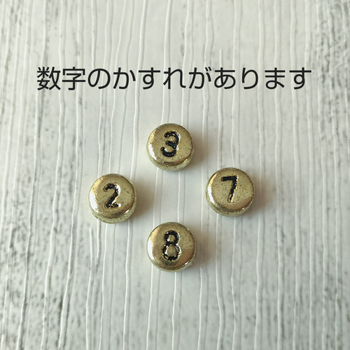 再販 ビーズ 60個(0〜9×各6個) 数字 ゴールド 金 アクリル