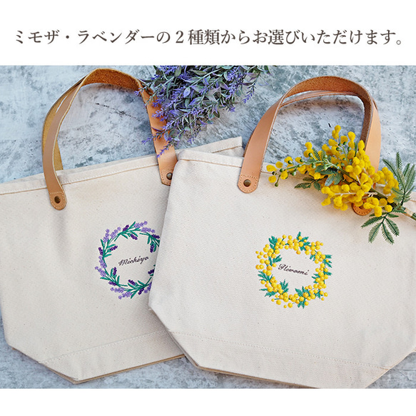 ミモザ ラベンダー/レザーハンドル トートバッグ 母の日 お母さん 名入れ 名前入り 刺繍 4枚目の画像