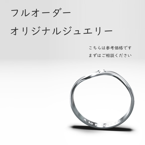 フルオーダー オリジナル ジュエリー アクセサリー 1枚目の画像