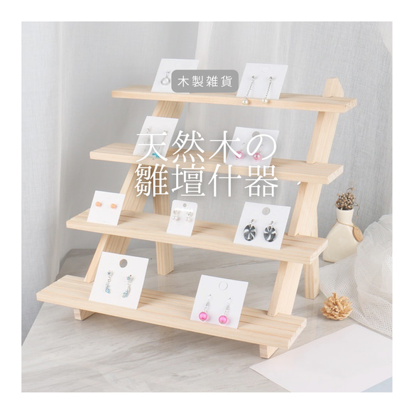 受注生産 職人手作り イベント什器 雛壇 飾り棚 スリット付き