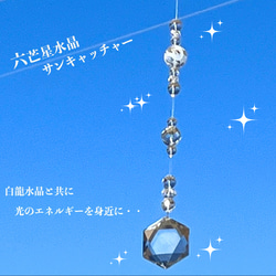 再々販〉輝き抜群！六芒星水晶と白龍水晶に願う！All本物天然石水晶