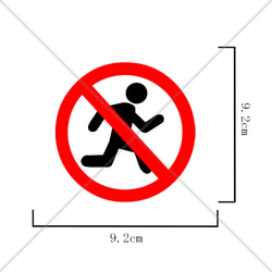 注意喚起【注意サイン・注意マーク】文字なしでシンプルで分かりやすい！はしらないでねマークシール！【転倒防止・怪我防止】 2枚目の画像