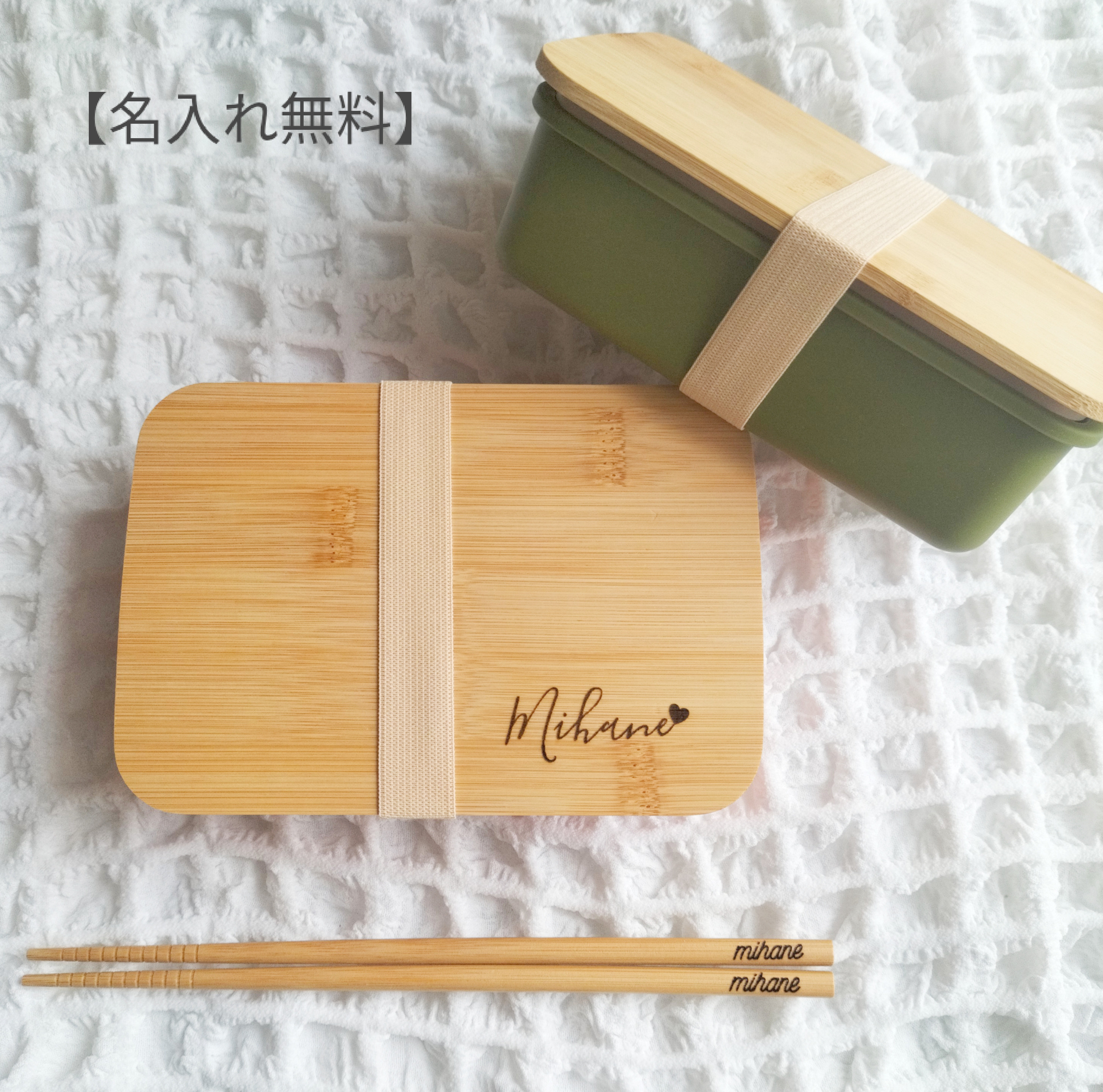 名入れ無料】弁当箱 ランチボックス 箸 セット お弁当箱 名前 刻印し