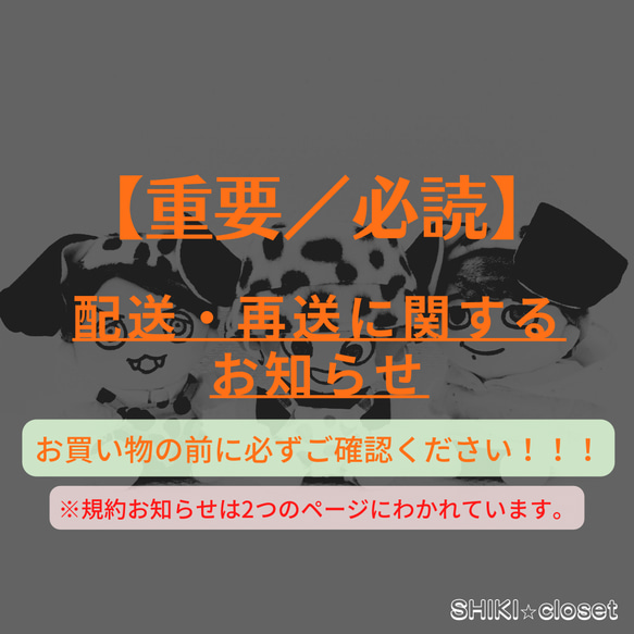 重要】配送・再送に関するお知らせ【必読】※購入前に確認必須(2/10更新 