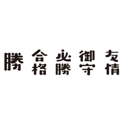 部活お守り　卒業記念 卒団記念に　オリジナルのだるまキーホルダー 4枚目の画像