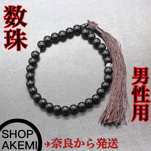 新品未使用☆お念珠(男性)数珠黒葬式(黒ブラック)仏具高級葬祭メンズ 