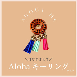 Aloha カラータッセル キーリング 2枚目の画像