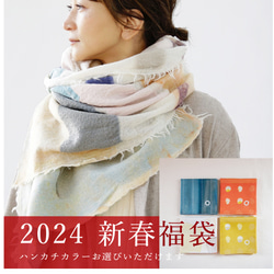 【限定set】カラーが選べる新春福袋春先まで人気なミルキカラーストールとハンカチのセット※なくなり次第終了です 1枚目の画像