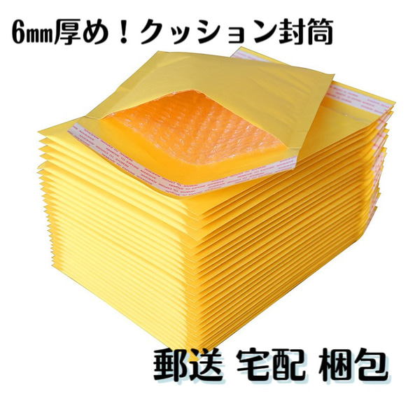G ネコポス発送！6㎜厚め！クッション封筒 緩衝材 エアキャップ