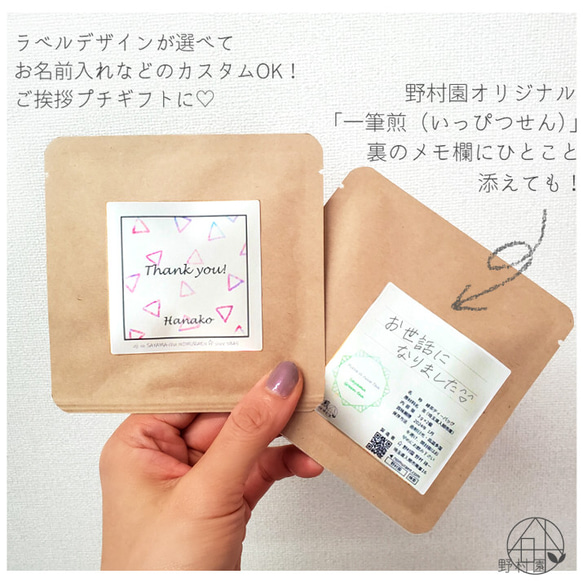 【選べるお茶５P】名入れOK！Thank youプチギフト《緑茶／紅茶／焙じ茶》一筆煎 2枚目の画像