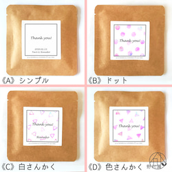 【選べるお茶５P】名入れOK！Thank youプチギフト《緑茶／紅茶／焙じ茶》一筆煎 5枚目の画像