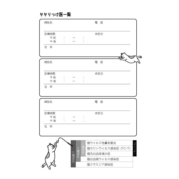 大切な我が子を預ける際にも安心！【うちの猫健康手帳】猫のための母子手帳 防災グッズ 健康管理 通院記録 ペット手帳 11枚目の画像