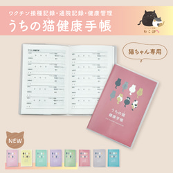 うちの猫健康手帳【ピンク&グレー&ターコイズ】猫専用の母子健康手帳