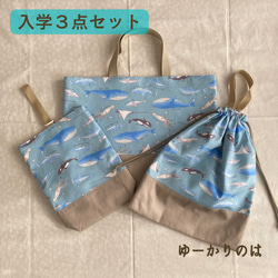 【受注生産】入園入学3点セット⭐︎海の仲間⭐︎⭐︎レッスンバッグ⭐︎体操服袋⭐︎シューズバッグ 1枚目の画像