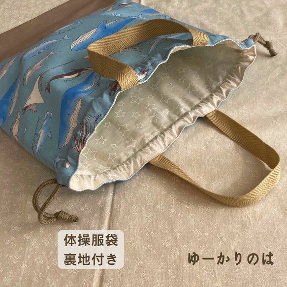 【受注生産】入園入学3点セット⭐︎海の仲間⭐︎⭐︎レッスンバッグ⭐︎体操服袋⭐︎シューズバッグ 10枚目の画像
