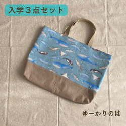 【受注生産】入園入学3点セット⭐︎海の仲間⭐︎⭐︎レッスンバッグ⭐︎体操服袋⭐︎シューズバッグ 2枚目の画像