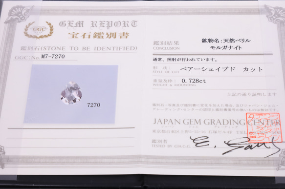 【鑑別済ロット】激レア『プレイ・オブ・カラー』 天然モルガナイト 1.59ct VS 非加熱 ルース  10×5.6mm 10枚目の画像