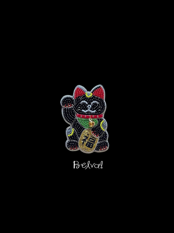 ビーズ刺繍のブローチ -招き猫(ブラック)- welcome cat ブローチ Belva