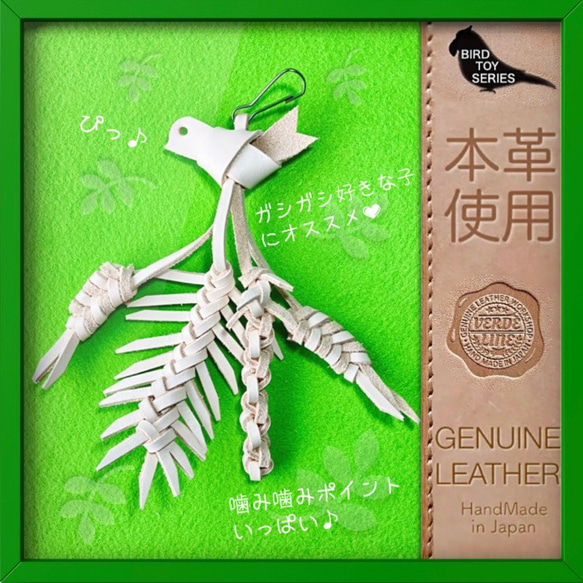 ⭐ 熊本県産のい草 ⭐ インコ カジカジ、ガジガジおもちゃ バードトイ