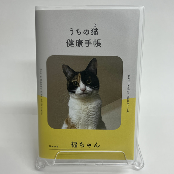 【うちの猫健康手帳】うちの子の写真&名前入り オリジナル健康手帳 防災グッズ 猫用　大切な我が子を預ける際にも安心！ 5枚目の画像