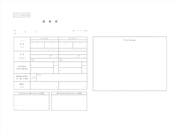 婚姻届 オーダーメイド 4枚目の画像
