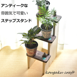 サイズオーダー可】【引取可能】キャスター付飾り棚 プランター