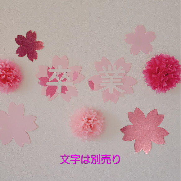 桜壁面☆装飾デコ 1枚目の画像