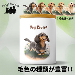 【 自然に囲まれた ダックスフンド 】 キャニスター　保存容器　お家用　プレゼント　犬　ペット　うちの子　犬グッズ 1枚目の画像