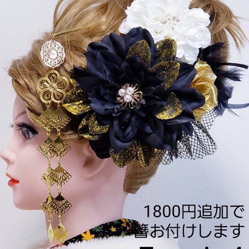 No.415 【再販】豪華！白黒金　♡ 振袖髪飾り 成人式髪飾り 前撮り ブラック×ゴールド 成人式 振袖髪飾り 成人式 髪飾り ポニー 黒 金