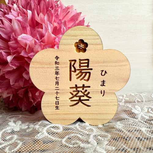 国産紀州熊野ひのき】檜お名前札*花*縦書きタイプ 雑貨・その他 Rea