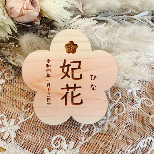 国産紀州熊野ひのき】檜お名前札*花*縦書きタイプ 雑貨・その他