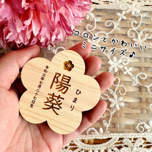 まい　お花名前札*縦書き　×２点 お花名前札*縦書き プリザーブドフラワー 木製 名入れ ひな祭り