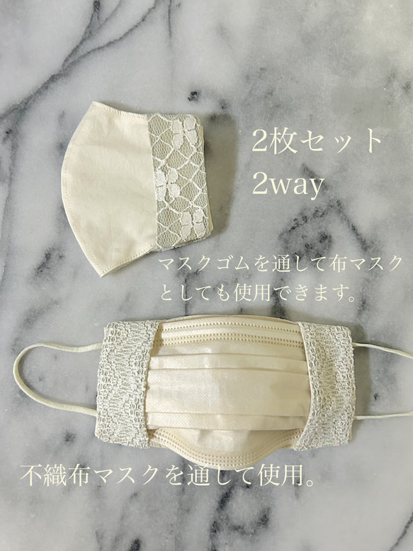 【２枚セット】2種類の刺繍レース付き不織布ﾏｽｸｶﾊﾞｰ（2way ） 2枚目の画像