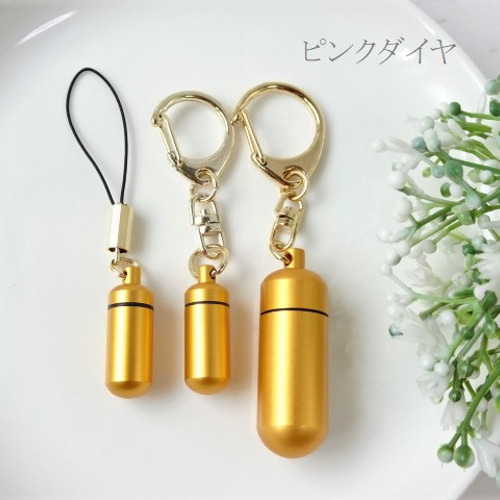シンプル 筒型 ネジ式 ロケット キーホルダー☆アルミ カプセル バック
