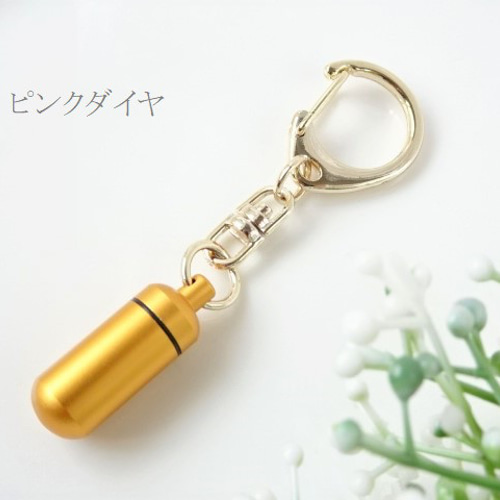 シンプル 筒型 ネジ式 ロケット キーホルダー☆アルミ カプセル バック