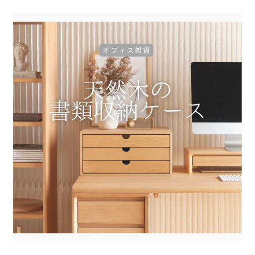 起立木工 引き出し5段 木製家具 小引き出し 収納棚 整理棚 書類ケース 起立木工 引き出し5段 木製家具 小引き出し 収納棚 整理棚 書類