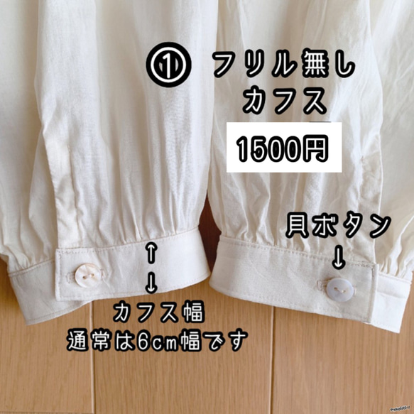 ⋆*オプションカート˚* カフス袖口追加のカートです⋆* 2枚目の画像