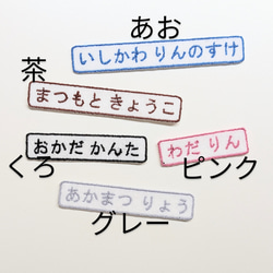 6枚セット！【たて13mm】カラーが選べるシンプルな刺繍お名前ワッペン　保育園　幼稚園　入園準備に！　男の子　女の子 8枚目の画像