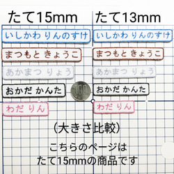 6枚セット！【たて15mm】カラーが選べるシンプルな刺繍お名前ワッペン　保育園　幼稚園　入園準備に！　男の子　女の子 10枚目の画像