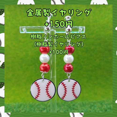 受注製作✨野球ピアスorイヤリング♡プロ野球応援オーダーメイド