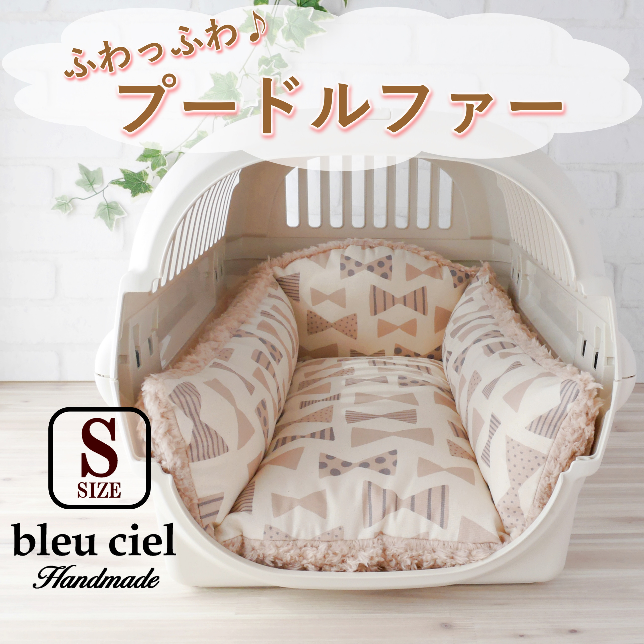 ダマスク ボア カートクッション リバーシブル あごのせ