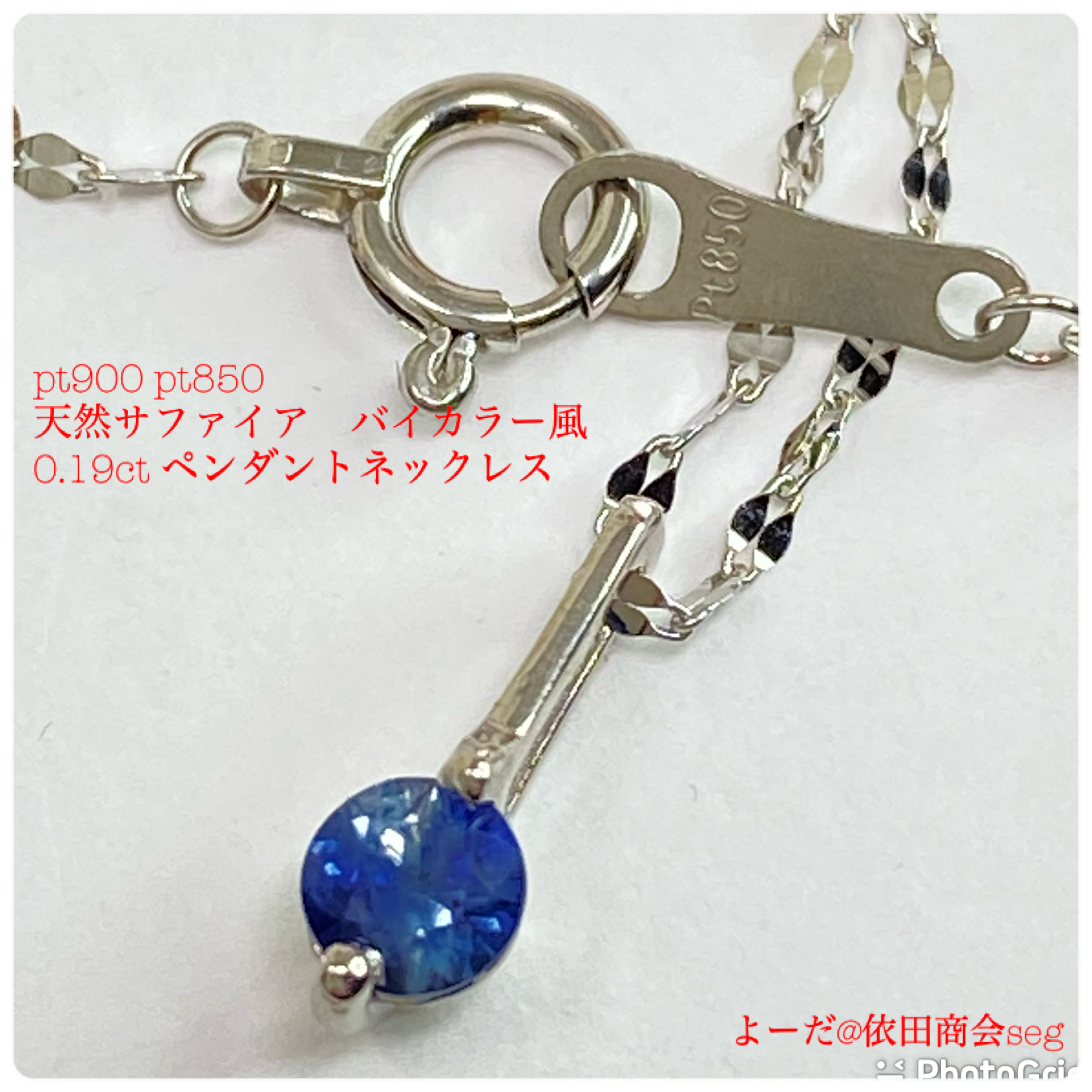 pt900 pt850　天然サファイア　バイカラー風　0.19ct ペンダントネックレス