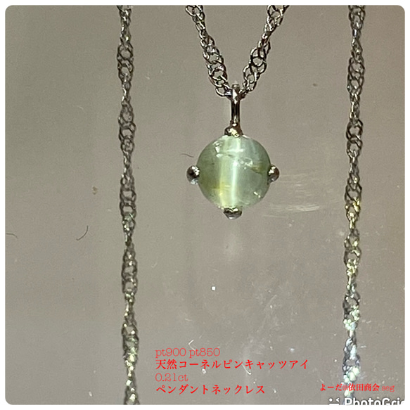 pt900 pt850 天然コーネルピンキャッツアイ 0.21ct ペンダント 
