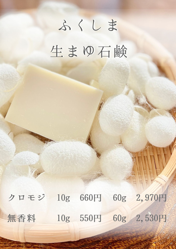 生まゆ石鹸　クロモジ　60g 1枚目の画像