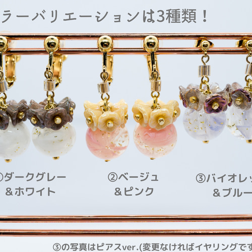 可愛いベルフラワーとぷっくりビーズのイヤリング（3色から選べます