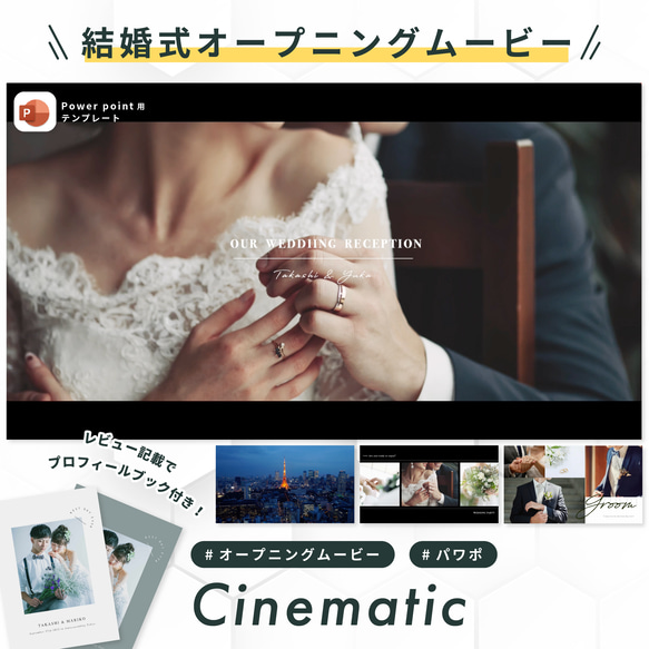 オープニングムービー 【Cinematic】/ 結婚式ムービー / 自作 / テンプレート / パワポ 1枚目の画像