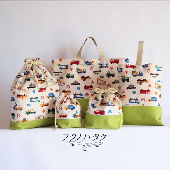 割引き】入園、入学、5点セット*はたらく車 マスカット 割引き】入園、入学、5点セット*はたらく車 マスカット